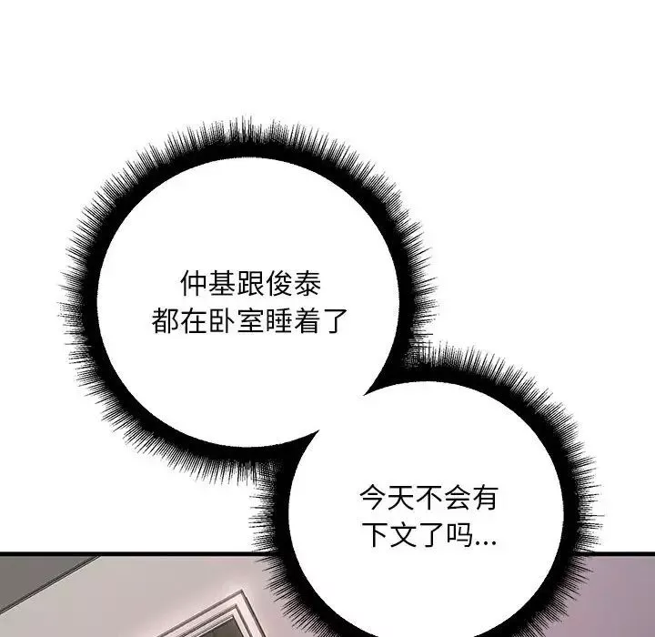 不正常关系第24話
