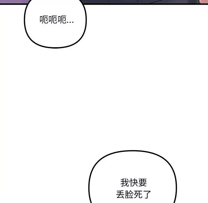 不正常关系-第24话 - 图片 121