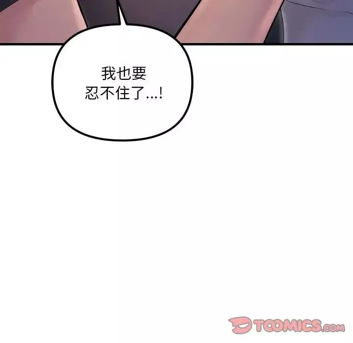 不正常关系-第24话 - 图片 135