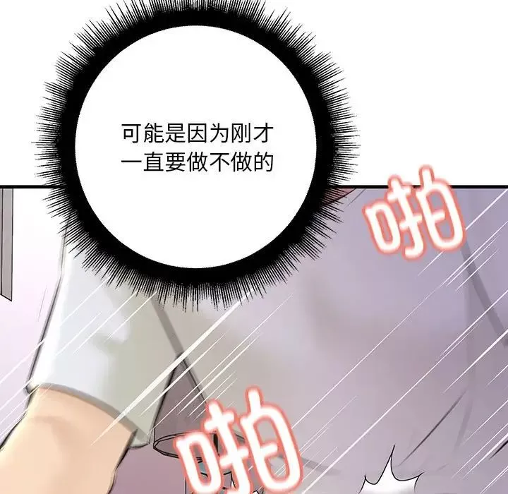 不正常关系-第24话 - 图片 161