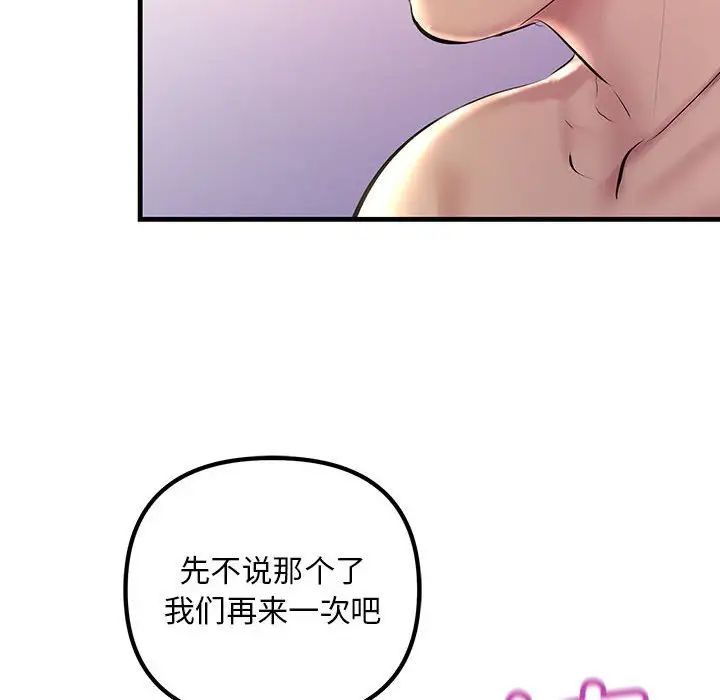 不正常关系第25话