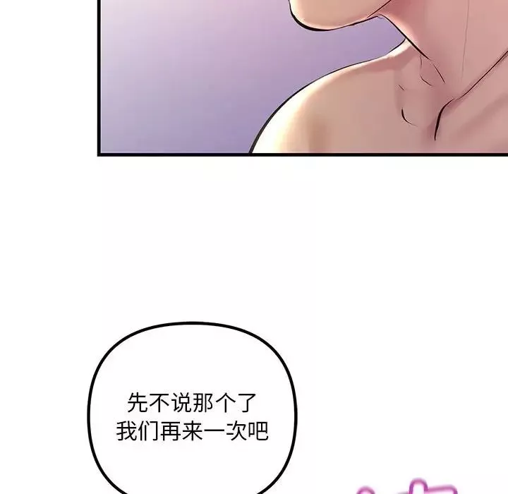 不正常关系-第25话 - 图片 24