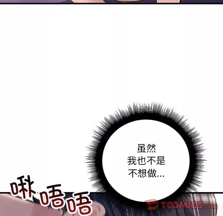 不正常关系第25話