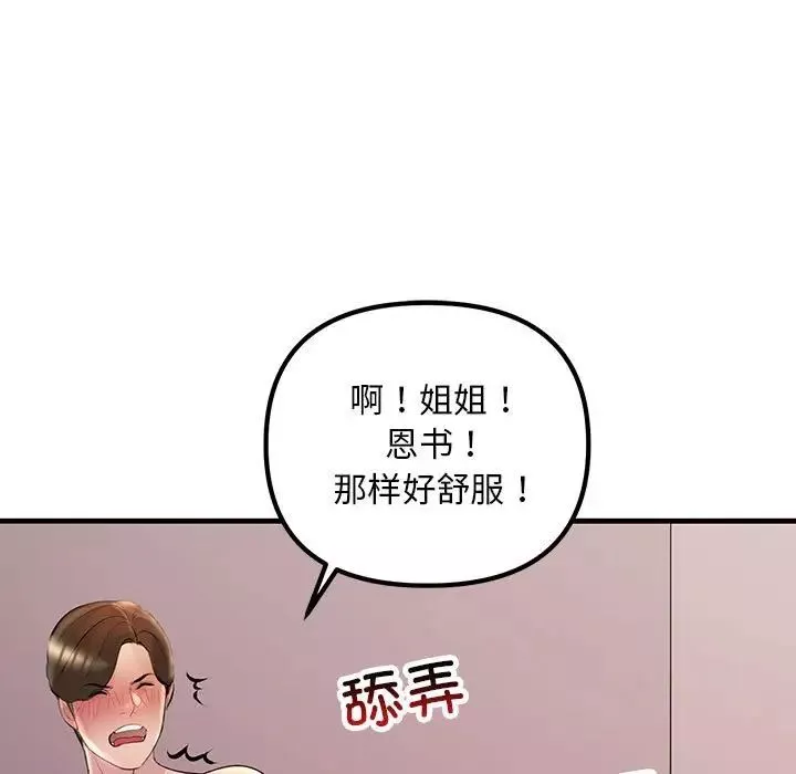不正常关系-第25话 - 图片 67