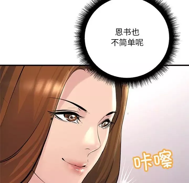不正常关系-第25话 - 图片 98