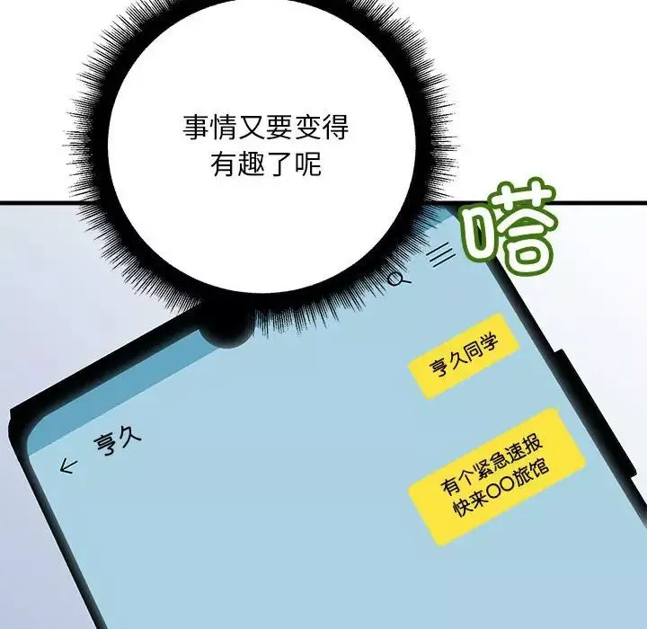 不正常关系-第25话 - 图片 100