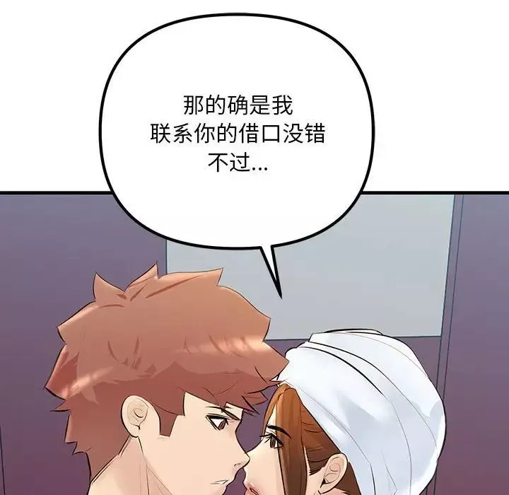 不正常关系-第25话 - 图片 120