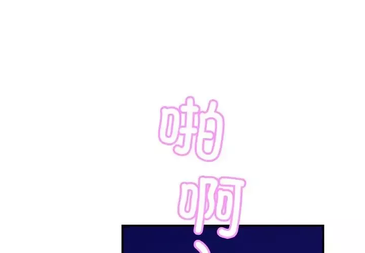 亲密一家人-第23话 - 图片 4