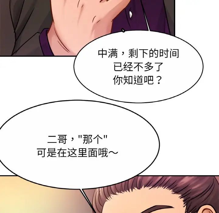 亲密一家人第23话