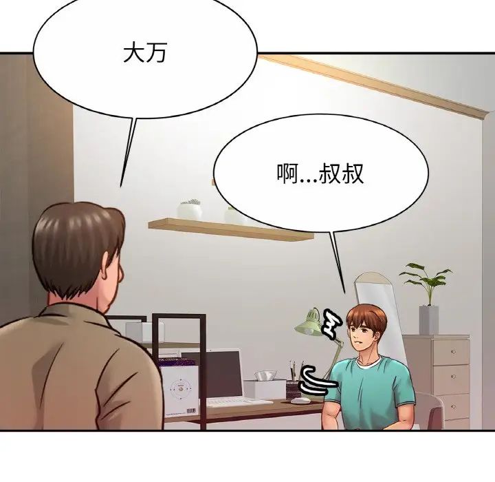 亲密一家人第23话