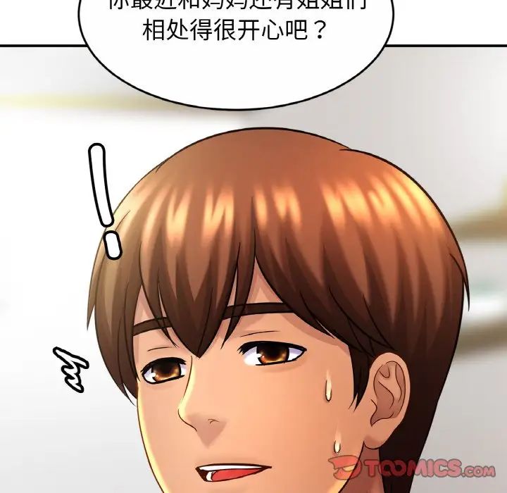 亲密一家人第23话