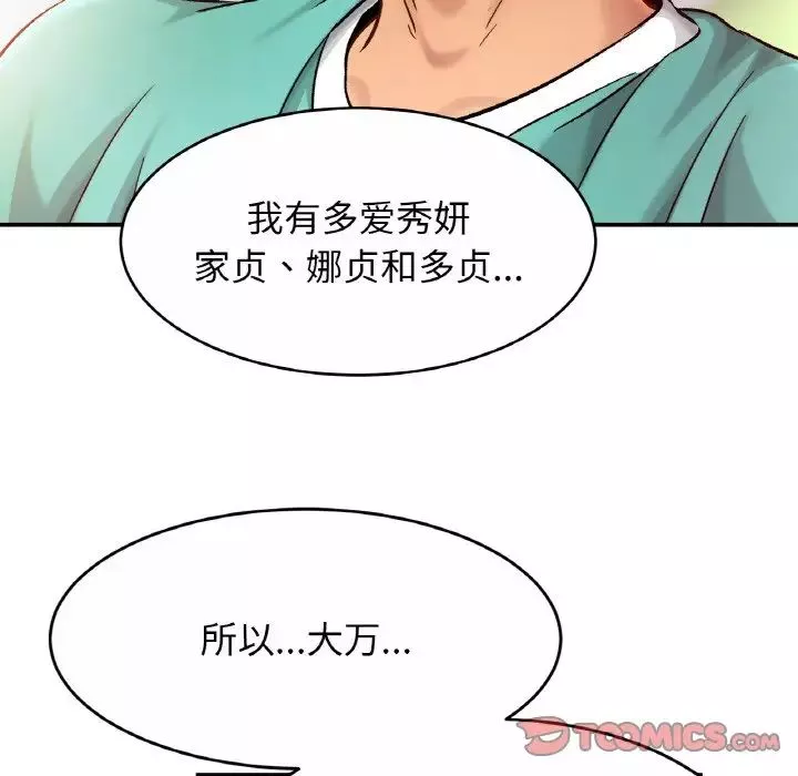 亲密一家人-第23话 - 图片 123