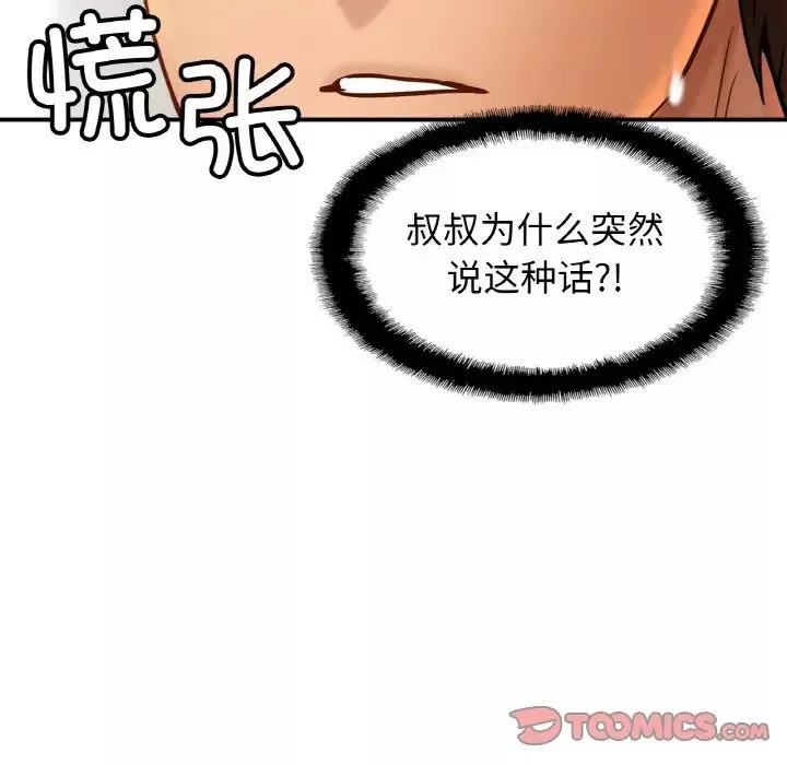 亲密一家人-第23话 - 图片 129
