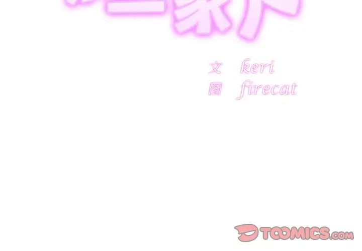 亲密一家人第24话