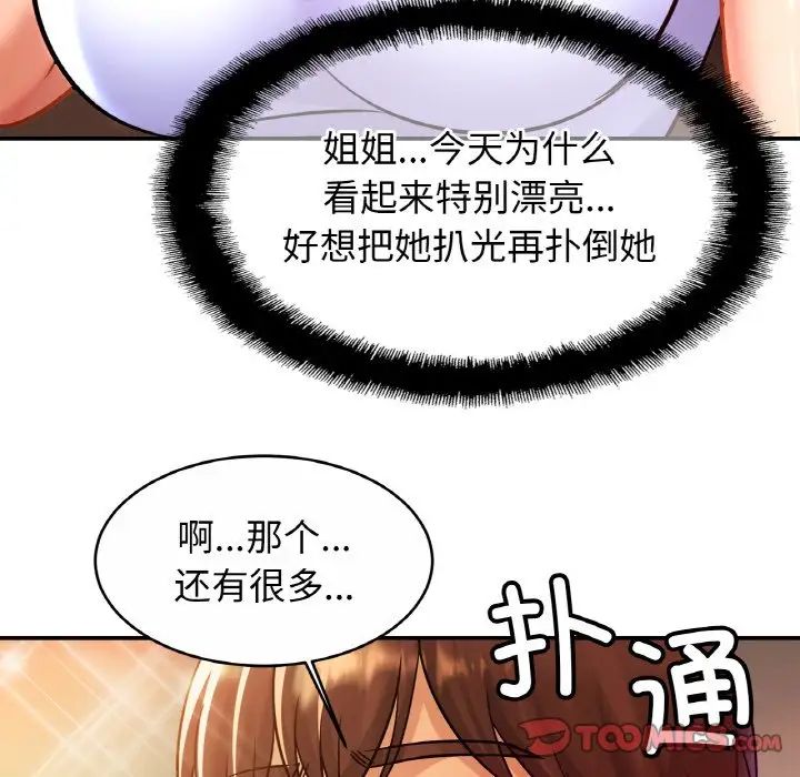 亲密一家人第25话