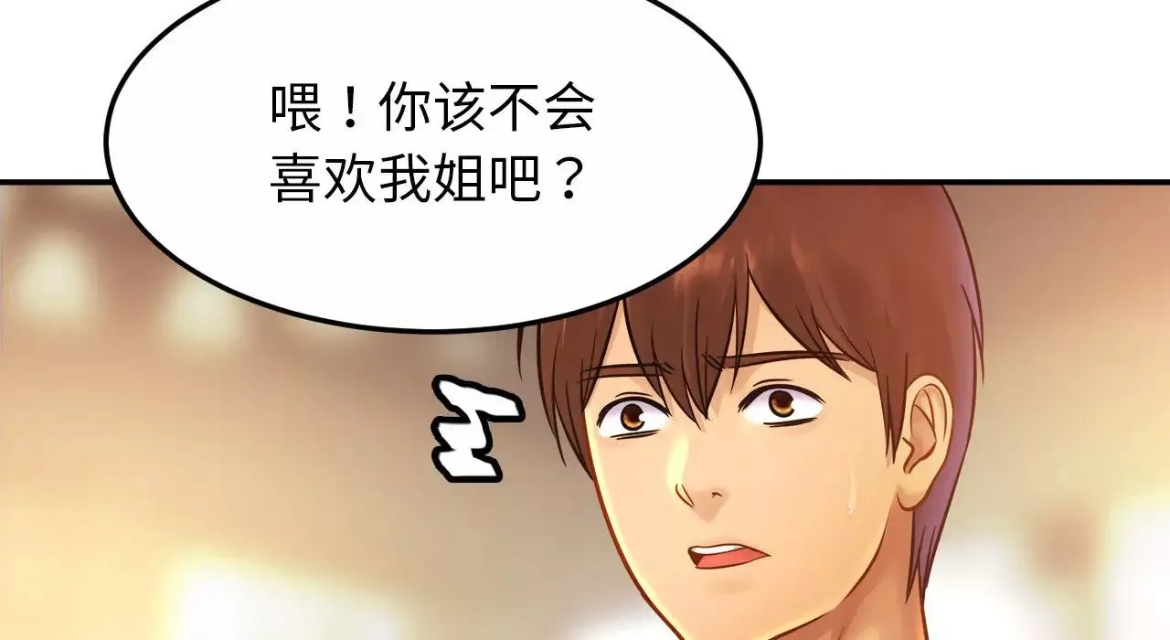 亲密一家人-第26话 - 图片 32