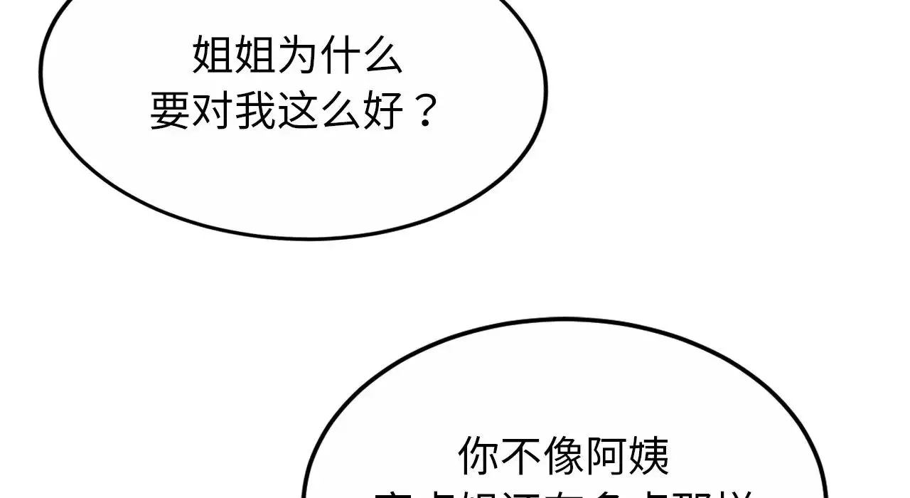 亲密一家人-第26话 - 图片 123