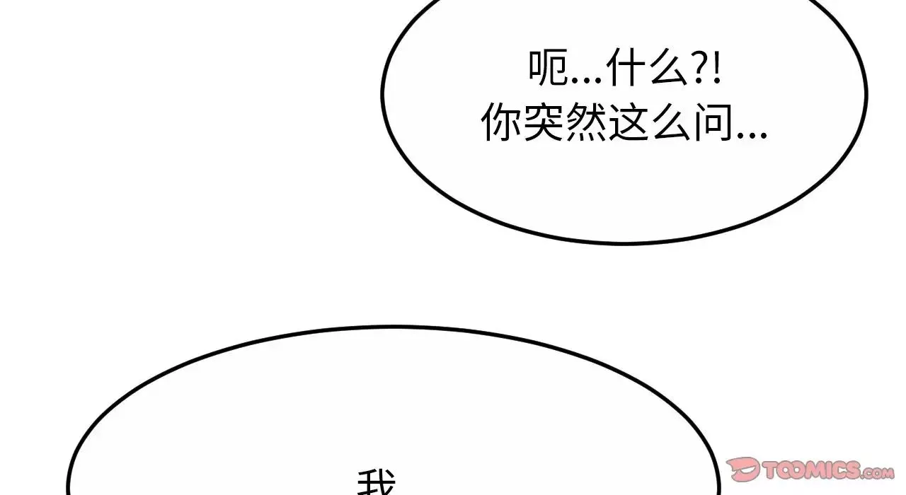 亲密一家人-第26话 - 图片 140