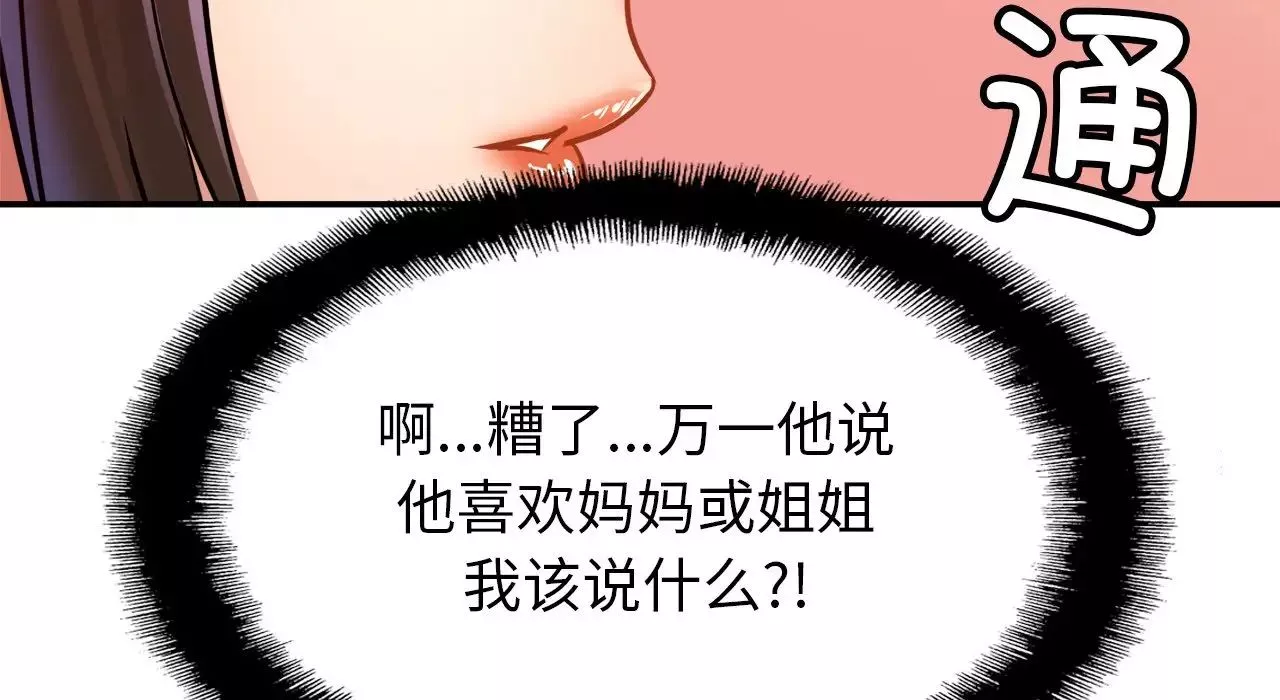 亲密一家人第26話