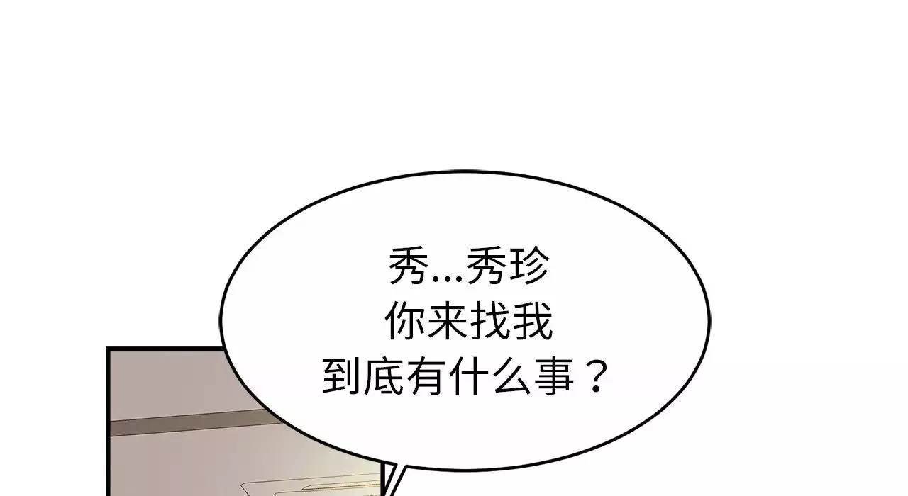 亲密一家人-第26话 - 图片 192