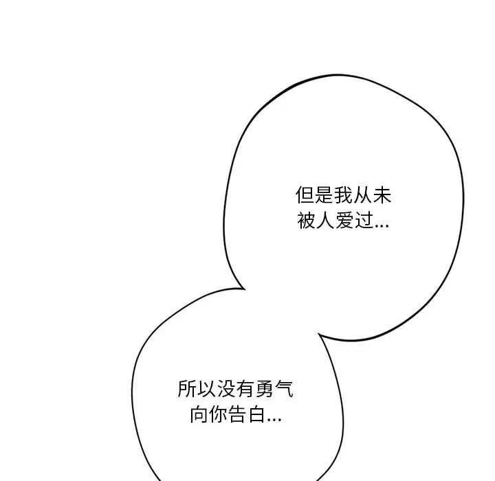 不当朋友当恋人第26話