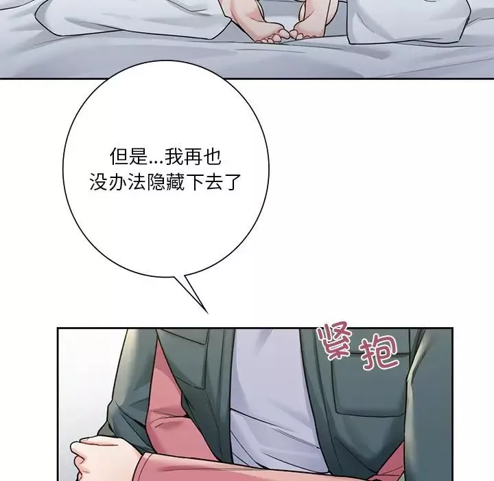 不当朋友当恋人-第26话 - 图片 26