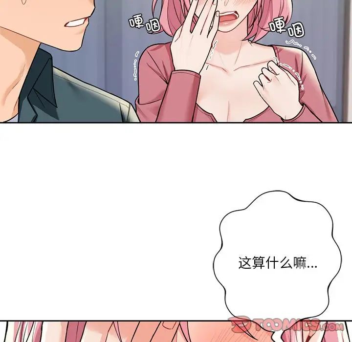 不当朋友当恋人第26话