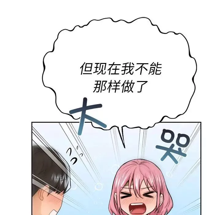 不当朋友当恋人第26話