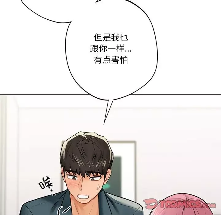 不当朋友当恋人-第26话 - 图片 57