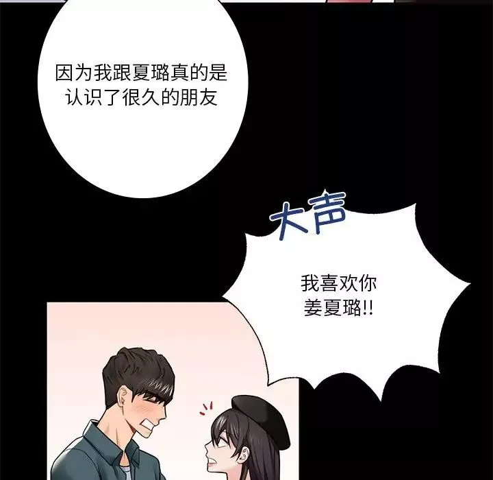 不当朋友当恋人-第26话 - 图片 59