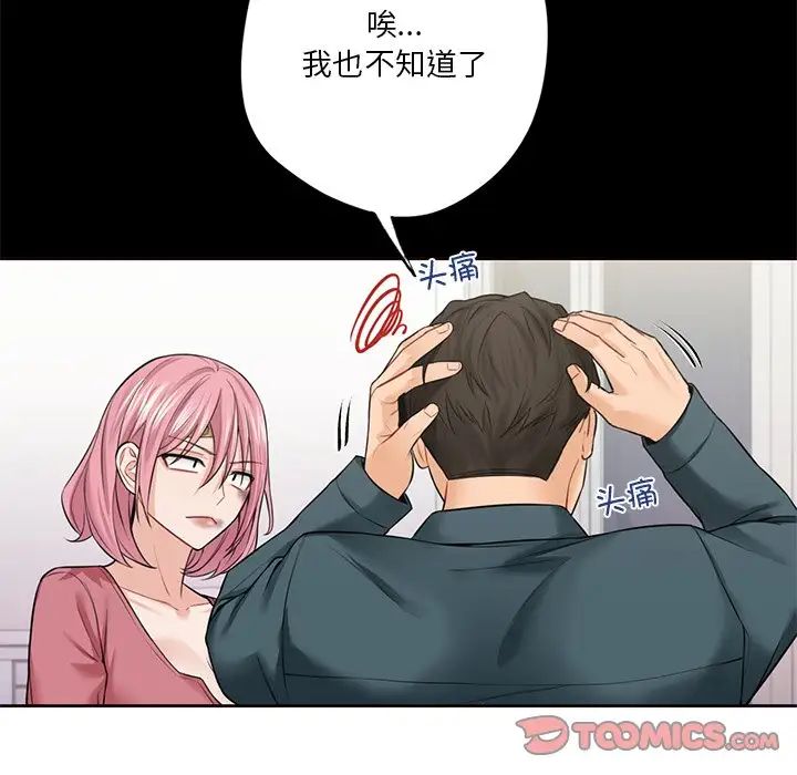 不当朋友当恋人第26话