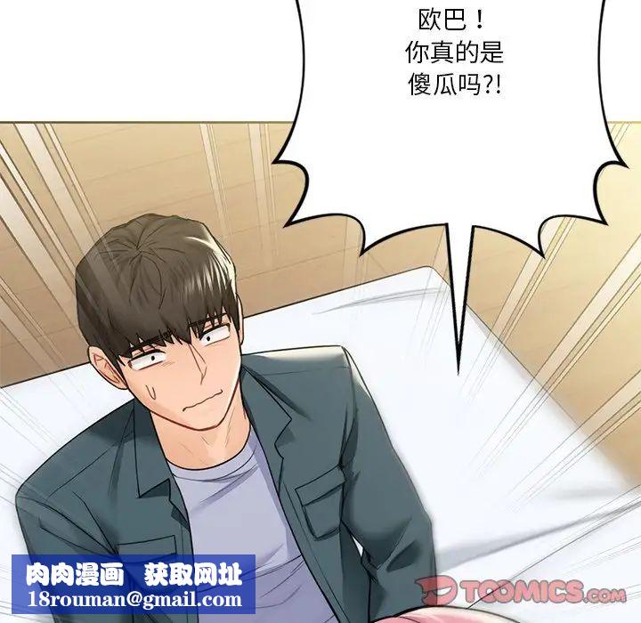 不当朋友当恋人第26话