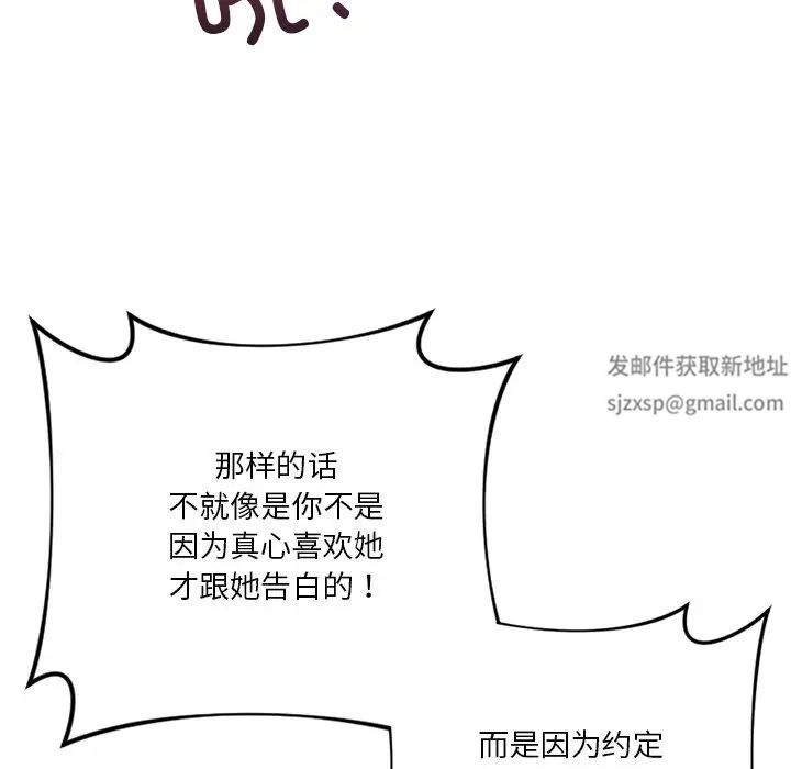 不当朋友当恋人第26話