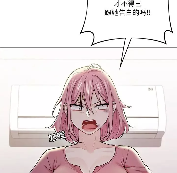 不当朋友当恋人第26話
