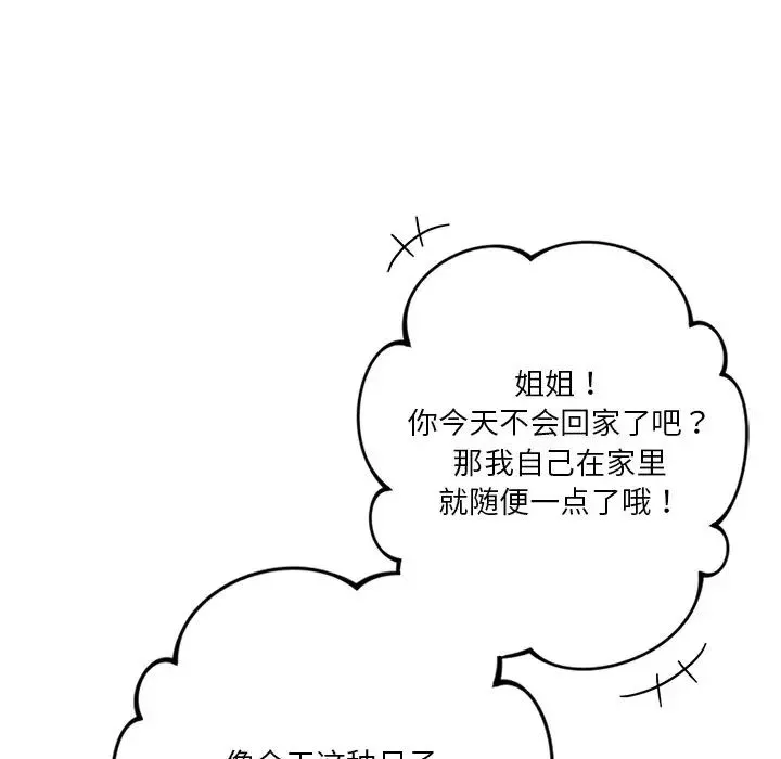 不当朋友当恋人-第26话 - 图片 91