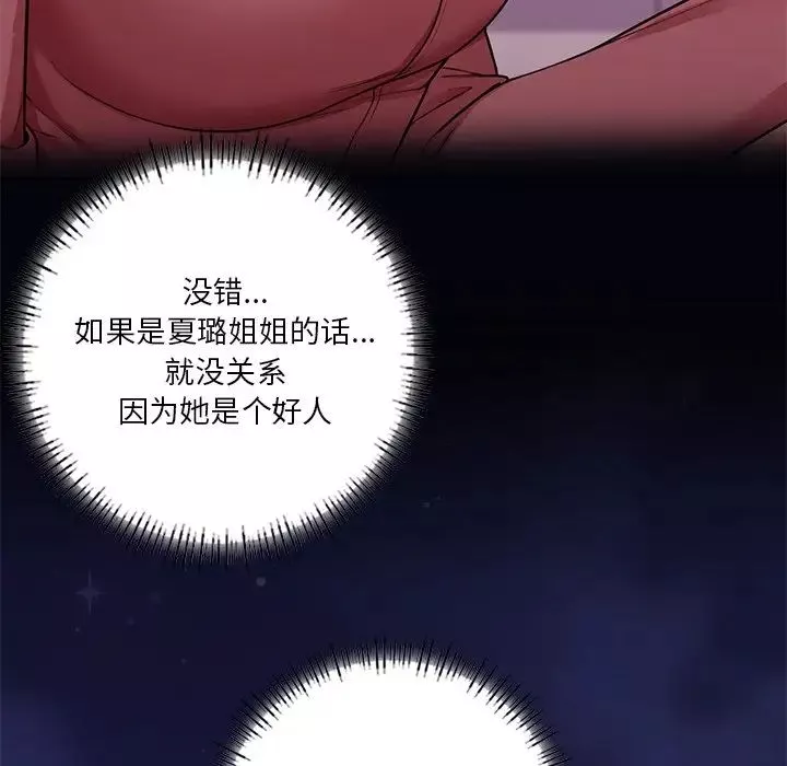 不当朋友当恋人-第26话 - 图片 97