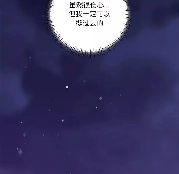 不当朋友当恋人-第26话 - 图片 98