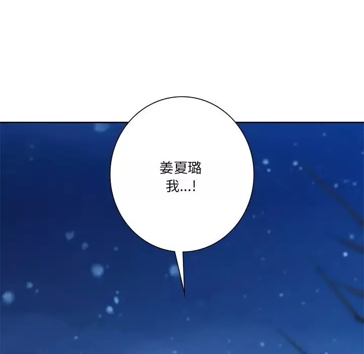 不当朋友当恋人第26話