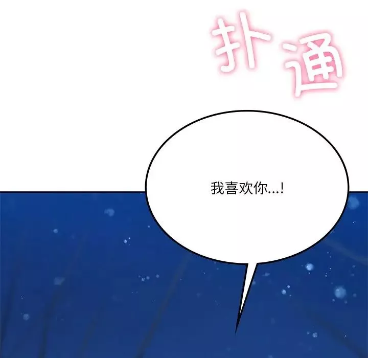 不当朋友当恋人-第26话 - 图片 142