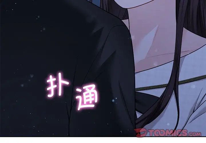 不当朋友当恋人第27话