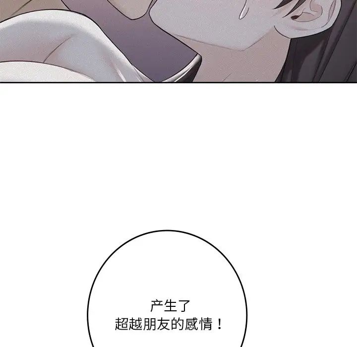 不当朋友当恋人第27话