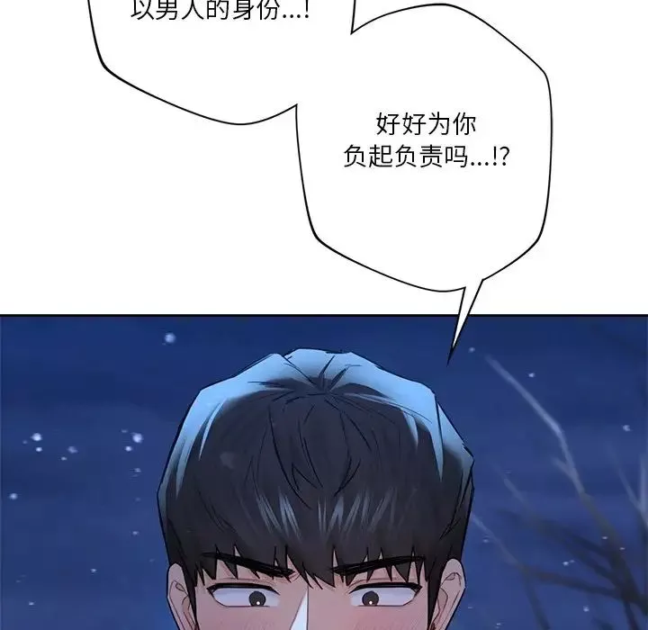 不当朋友当恋人-第27话 - 图片 22