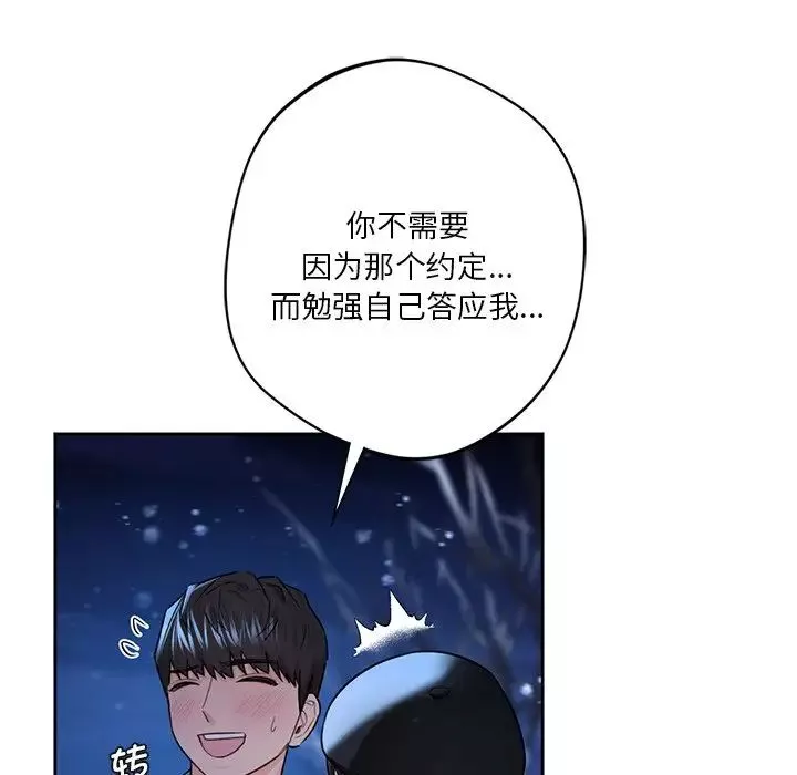不当朋友当恋人-第27话 - 图片 28