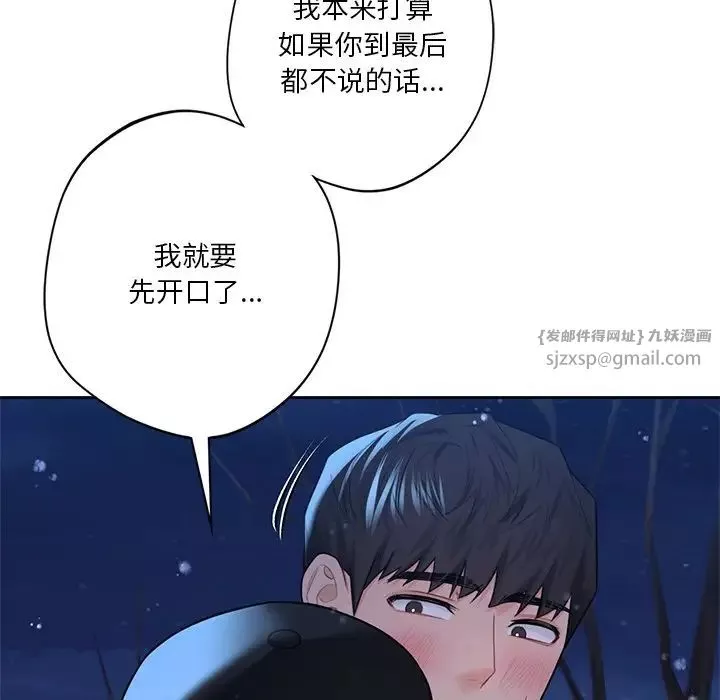 不当朋友当恋人-第27话 - 图片 38