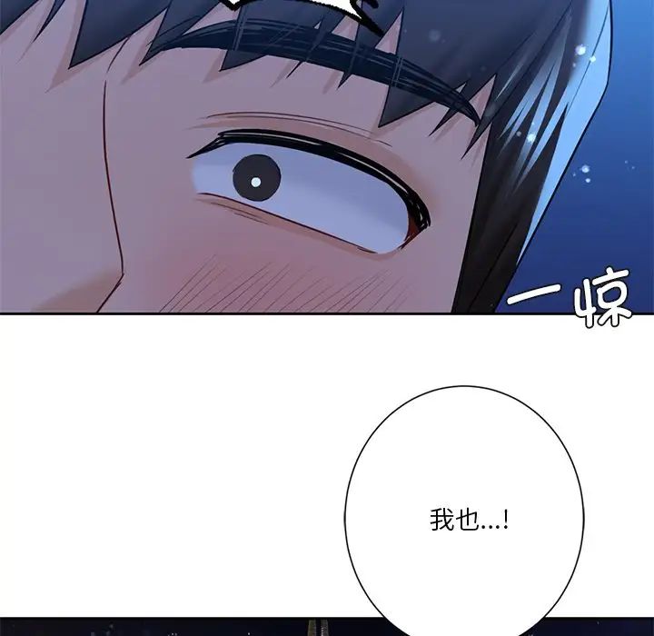 不当朋友当恋人第27话