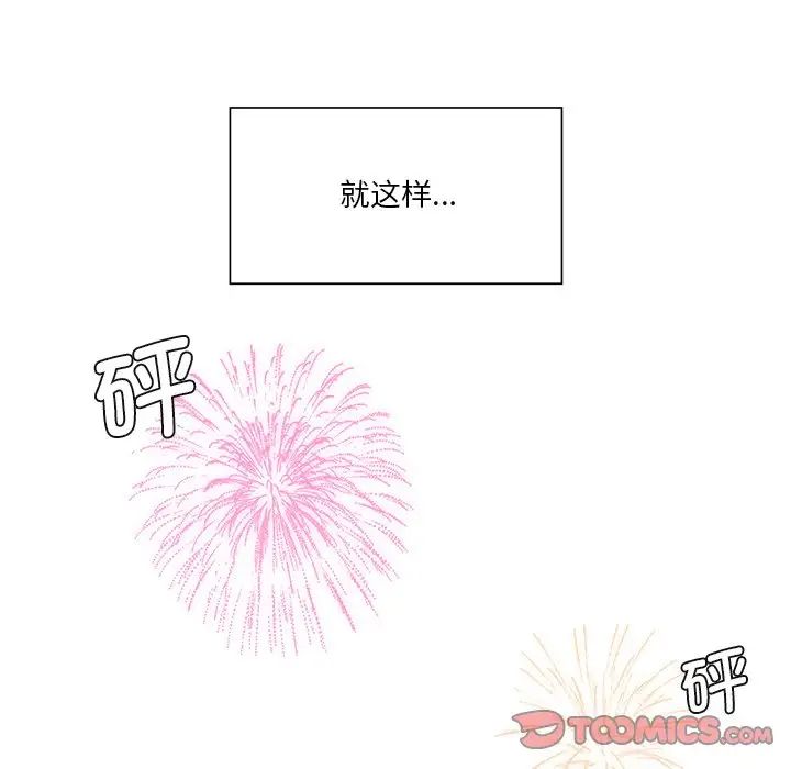 不当朋友当恋人第27话