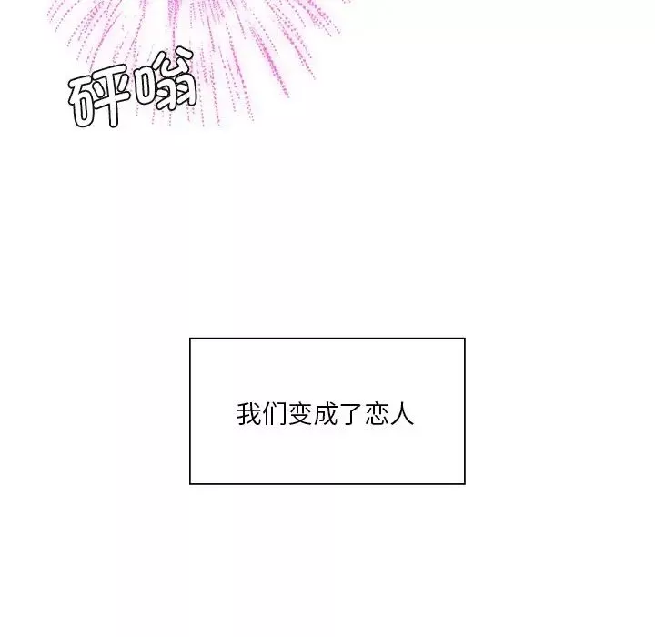 不当朋友当恋人-第27话 - 图片 53