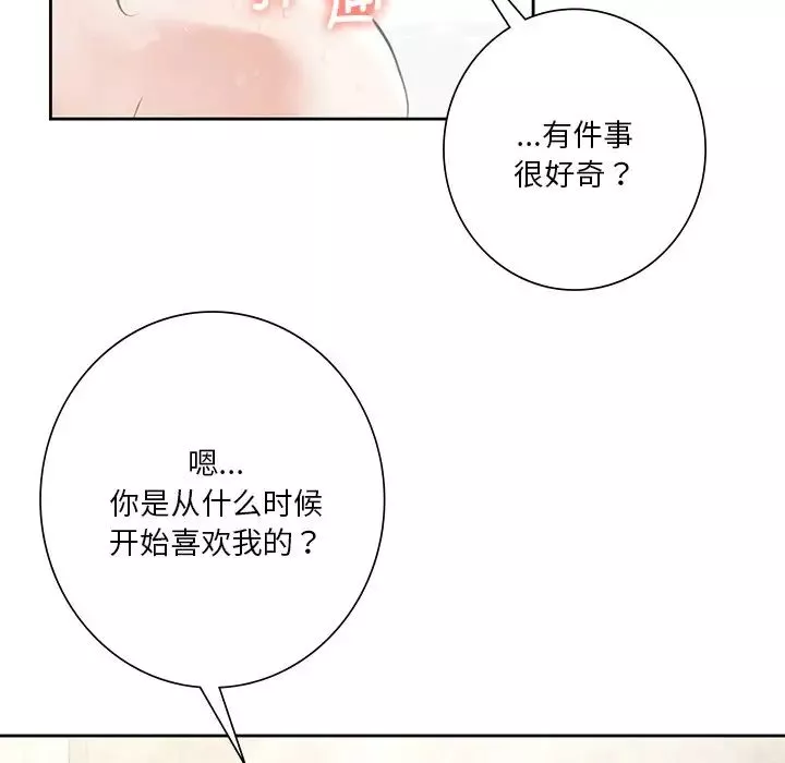 不当朋友当恋人-第27话 - 图片 100