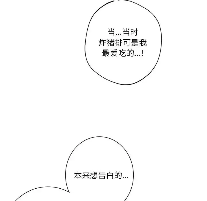 不当朋友当恋人-第27话 - 图片 119