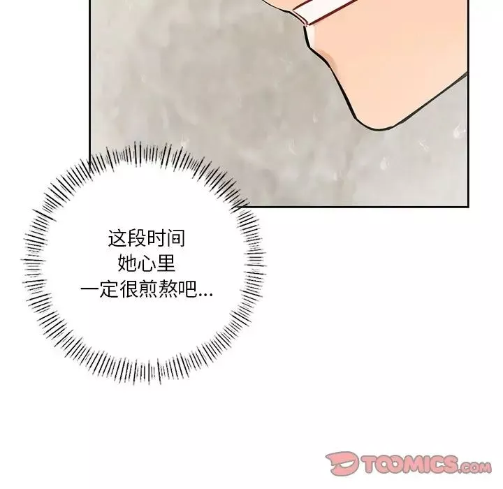 不当朋友当恋人第27話